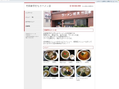 竹田家手打ラーメン店(日本、〒990-0039山形県山形市香澄町3丁目11−9)