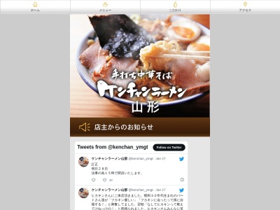 ケンチャンラーメン(山形県山形市西田2-1-17)