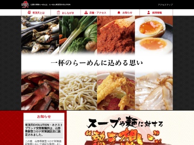 らーめん 有頂天 EVOLUTION(日本、〒990-2432山形県山形市荒楯町1丁目3−1)