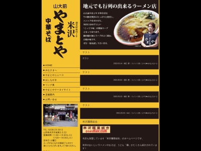 山大前やまとや(山形県米沢市城南3-3-33)