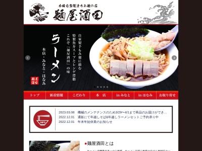 麺屋酒田inみなと(山形県酒田市船場町2-3-5)