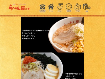 らーめん屋です(山形県酒田市大町8-29)