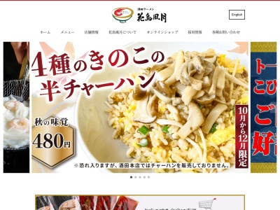 ランキング第4位はクチコミ数「93件」、評価「4.02」で「酒田ラーメン 花鳥風月 酒田本店」