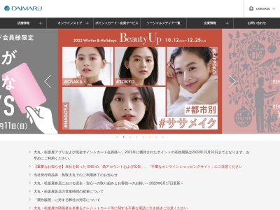 大丸(日本、〒998-0061山形県酒田市光ケ丘5丁目5−18)