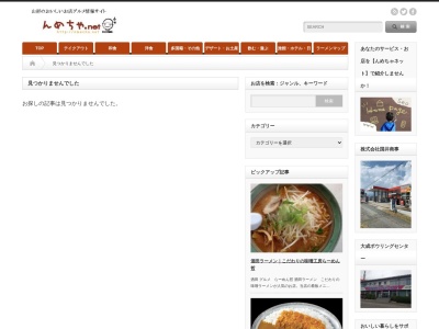 〆にラーメンいかがですか!?(日本、〒998-0044山形県酒田市中町7-11一階)