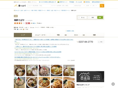 福家そばや(日本、〒991-0031山形県寒河江市本町３丁目５−２２)