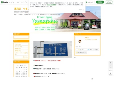ドライバーハウスやまふく(日本、〒999-4554山形県尾花沢市芦沢977−15)