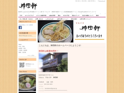 マルイチ神田軒(日本、〒960-8011福島県福島市宮下町3−11)