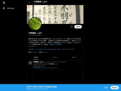 中華蕎麦こばや(福島県福島市松川町関谷字坂下71)