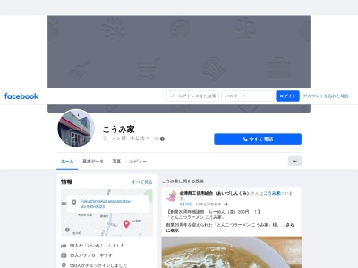 とんこつラーメン こうみ家(日本、〒965-0008福島県会津若松市蚕養町6−38)