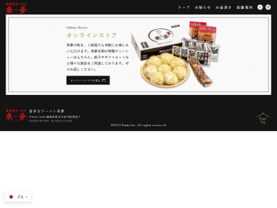 来夢門田店(福島県会津若松市飯寺北3-10-1)