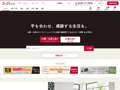 はせがわ(日本、〒965-0827福島県会津若松市門田町大字堤沢北村66)