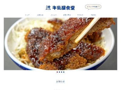 牛乳屋食堂(日本、〒969-5122福島県会津若松市大戸町上三寄香塩３４３)