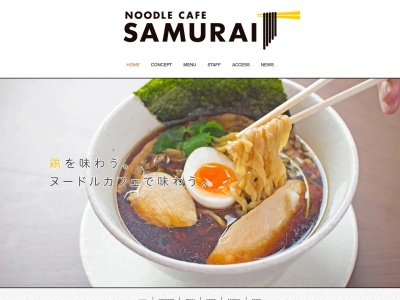 ヌードルカフェSAMURAI(福島県郡山市駅前1-7-7)