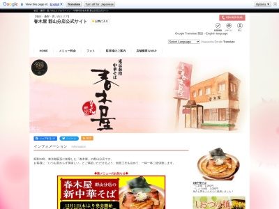 春木屋郡山分店(日本、〒963-8025福島県郡山市桑野2丁目16−13)