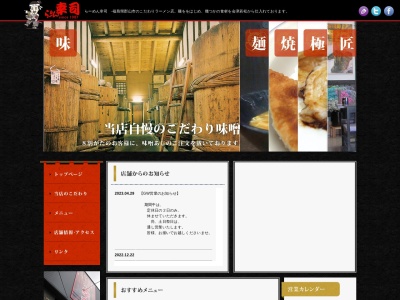 らーめん幸司(日本、〒963-0201福島県郡山市大槻町菅田22−2)