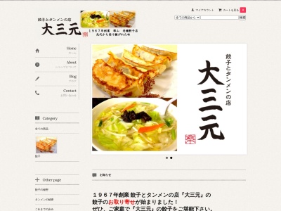 餃子とタンメンの店 大三元(日本、〒963-8862福島県郡山市菜根３丁目１２−１２)