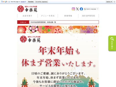 幸楽苑本部(福島県郡山市田村町金屋字川久保1-1)