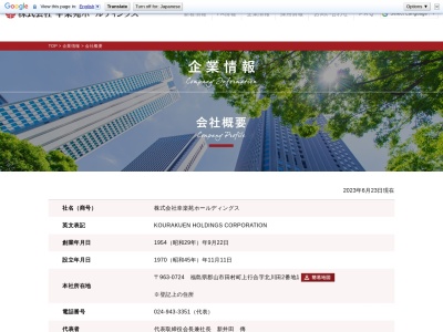 幸楽苑本部(福島県郡山市田村町金屋字川久保1-1)