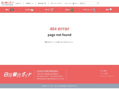 あずま食堂(日本、〒961-0885福島県白河市鬼越28−3)