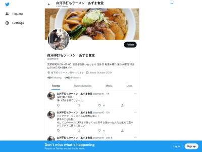 あずま食堂(福島県白河市鬼越28-3)