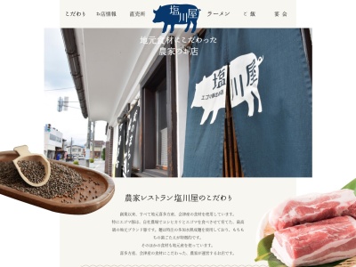塩川屋(日本、〒966-0819福島県喜多方市一丁目4543)