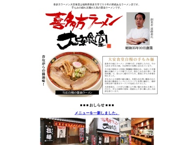 大安食堂(日本、〒966-0817福島県喜多方市3−4774)