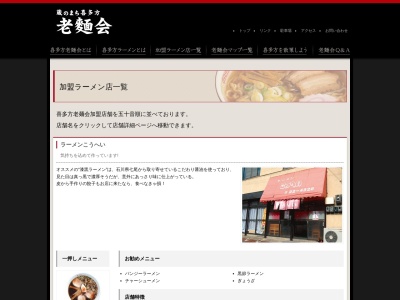 ラーメンこうへい(福島県喜多方市字沼田6981)