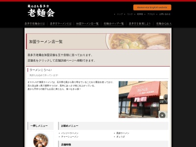 ラーメンこうへい(福島県喜多方市字沼田6981)
