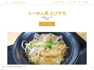 元祖ラーメン・雷家族(日本、〒976-0036福島県相馬市馬場野雨田51)