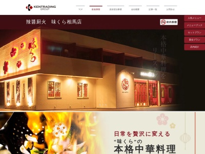 辣醤厨火 味くら 相馬店(日本、〒976-0042 福島県相馬市中村泉町2−13)