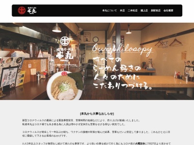 完熟ラーメン 本丸 金色店(日本、〒964-0915 福島県二本松市金色409−10)