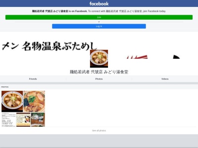 みどり湯食堂(日本、〒969-1511福島県二本松市下川崎上平33)