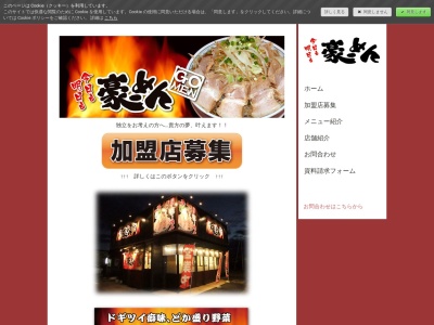 豪ーめん(日本、〒979-2442福島県南相馬市鹿島区横手北ノ内105)