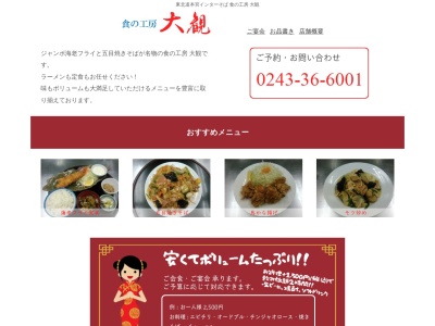 大観(日本、〒969-1104 福島県本宮市荒井青田原２０９−５)