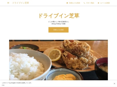 ドライブイン芝草(433983,耶麻,北山乙野沢西会津町福島県969-4406日本)