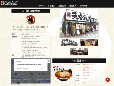 ラーメンショップ玉川店(福島県石川郡玉川村大字中字道上28-2)