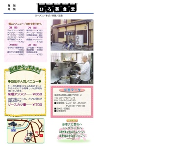 ひろ美食堂(日本、〒963-7768福島県田村郡三春町渋池１−２)