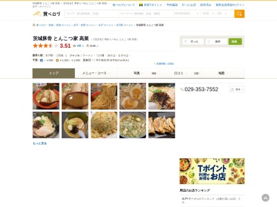 博多らーめん とんこつ家 高菜(日本、〒310-0851茨城県水戸市千波町1281−1)