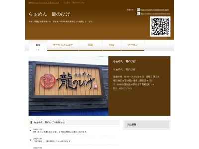 龍のひげ(日本、〒310-0836茨城県水戸市元吉田町3267−4)