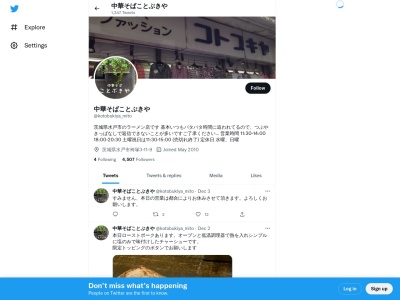 中華そば ことぶきや(日本、〒310-0055茨城県水戸市袴塚3丁目11−9)