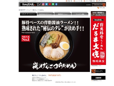 ランキング第3位はクチコミ数「1件」、評価「4.36」で「らあめん花月嵐 日立成沢店」