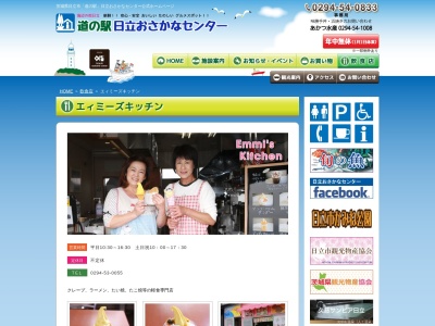 エイミーズキッチン(Emmie’s)(日本、〒319-1223 茨城県日立市みなと町1 日立市みなと町5779−25)