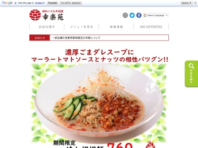 幸楽苑 真鍋店 (日本、〒300-0051茨城県土浦市真鍋2丁目388−1)
