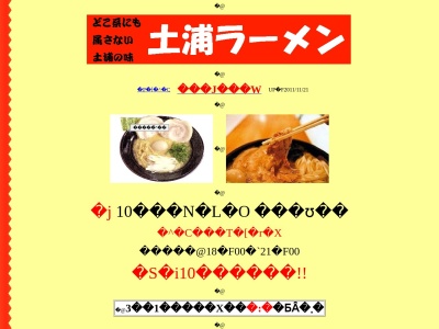 土浦ラーメン(日本、〒300-0821茨城県土浦市蓮河原新町1Fマヤビル331)