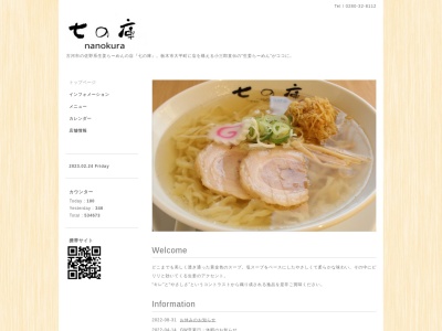 七の庫(日本、〒306-0235茨城県古河市下辺見2235−1)