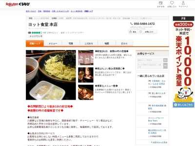 ヨット食堂駅前本店(茨城県石岡市府中1-1-29)