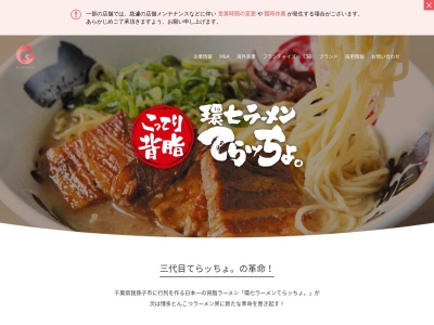 二代目てらッちょ。水海道店(日本、〒303-0031茨城県常総市水海道山田町4634−2)