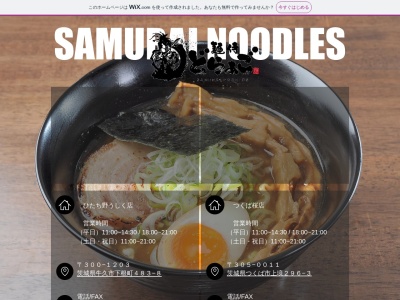 麺侍どらあご(日本、〒300-1203 茨城県牛久市下根町483−8)