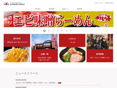 こだわりらーめん ゆきむら亭 下館店(日本、〒308-0846茨城県筑西市布川1249−100)